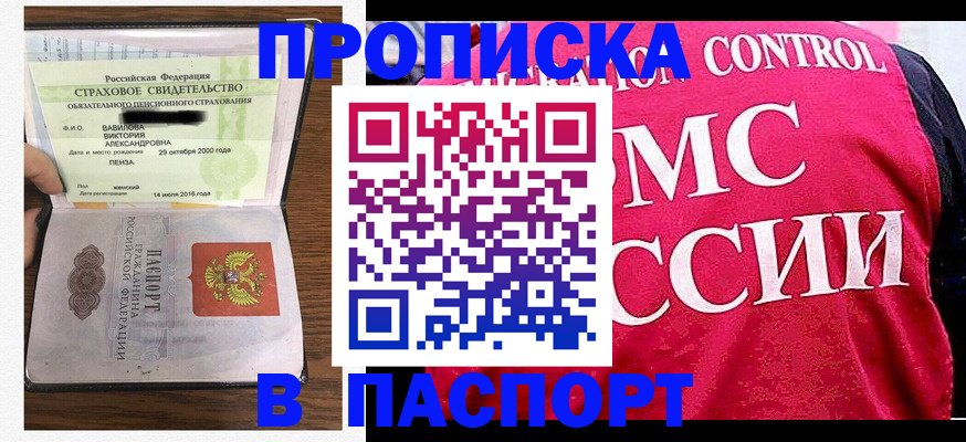прописка паспорт в Валдае